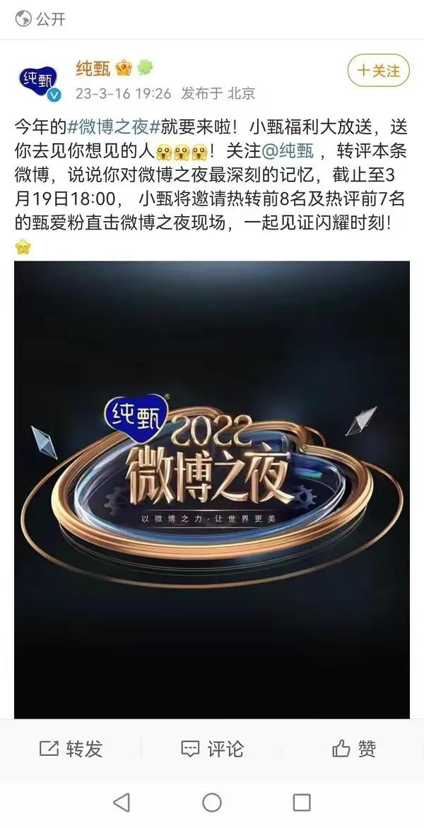 内娱发大水！粉丝花十几万买赞，被微博之夜当玩具玩，真是疯了…