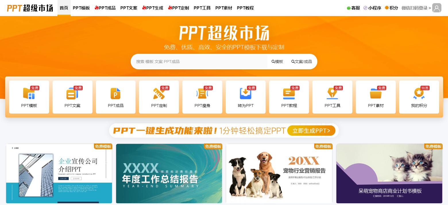 6个完全免费的ppt模板,ppt模板免费下载哪个网站好