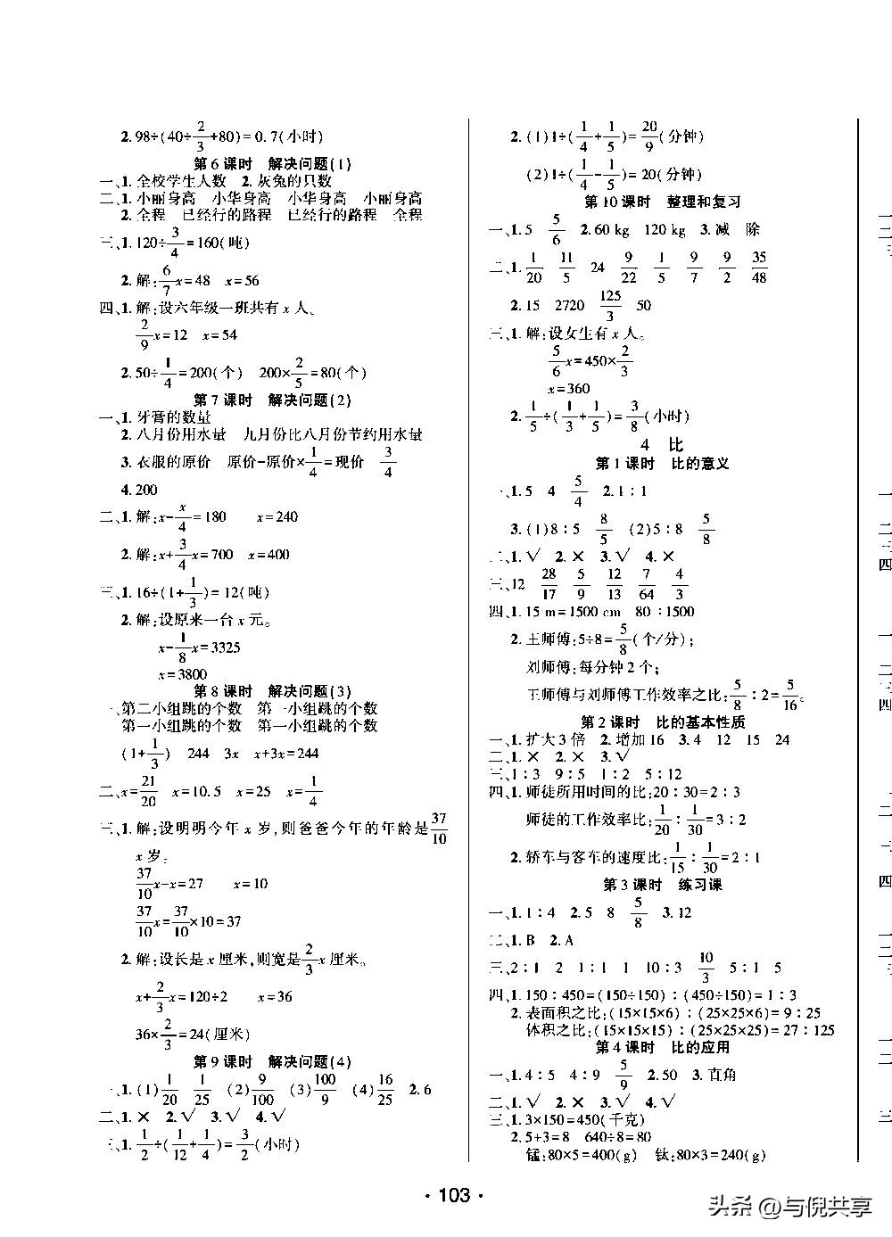 2021六年上册数学期中试卷答案,六年级上册数学期中卷2022及答案