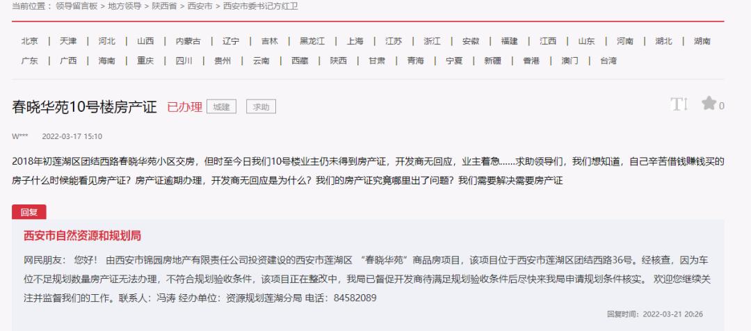 西安安置房可以办产权证吗,西安56个小区可自行办理产权证