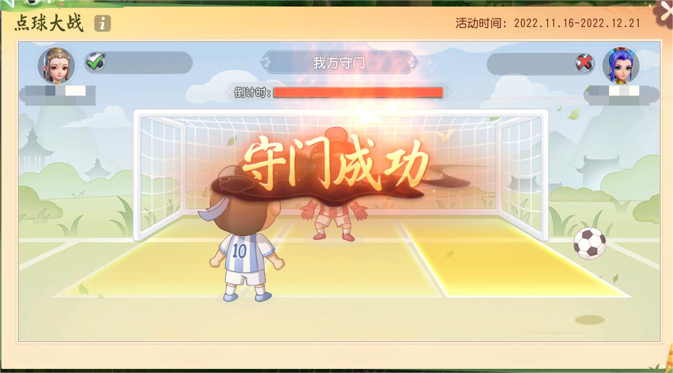 梦幻西游世界杯,梦幻西游世界杯活动