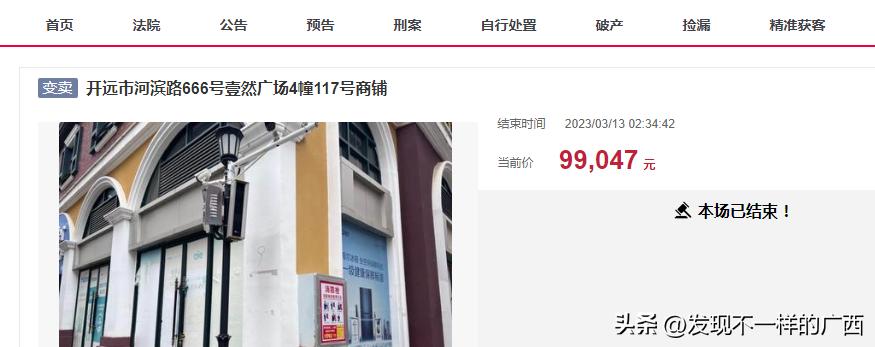 开远法院拍卖商铺,商铺惨遭拍卖