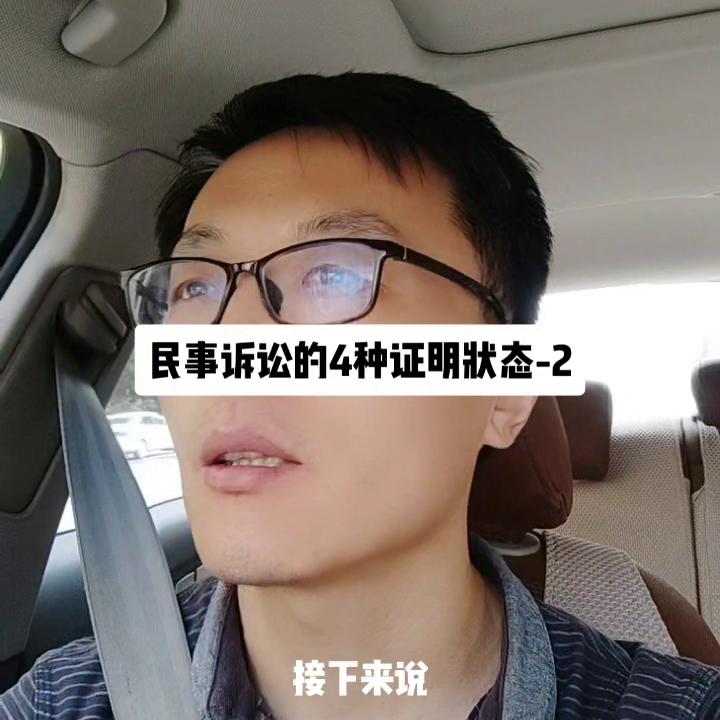 民事诉讼证据在适用中存在的问题,民事诉讼中对证据的证明标准区分