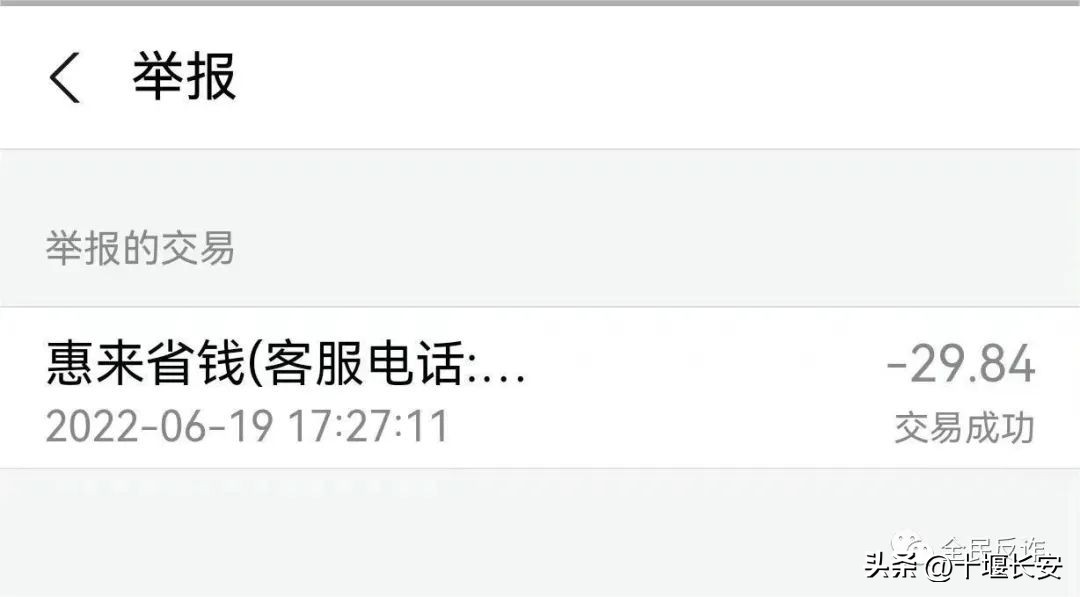 29块9充100元话费骗局,充话费的app真的假的