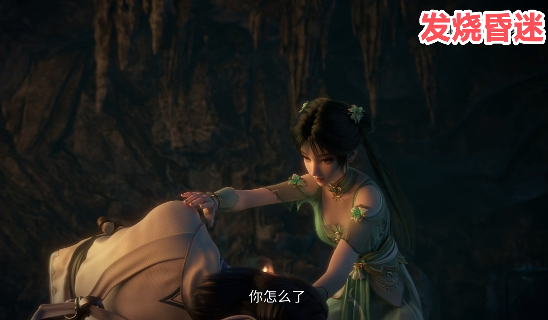 碧瑶还是太善良，张小凡只用一句话，身和心都给了