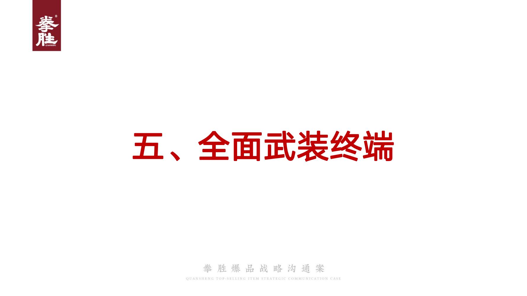 ToB企业品牌标杆案例四季沐歌爆品策划方案（119页，建议收藏）