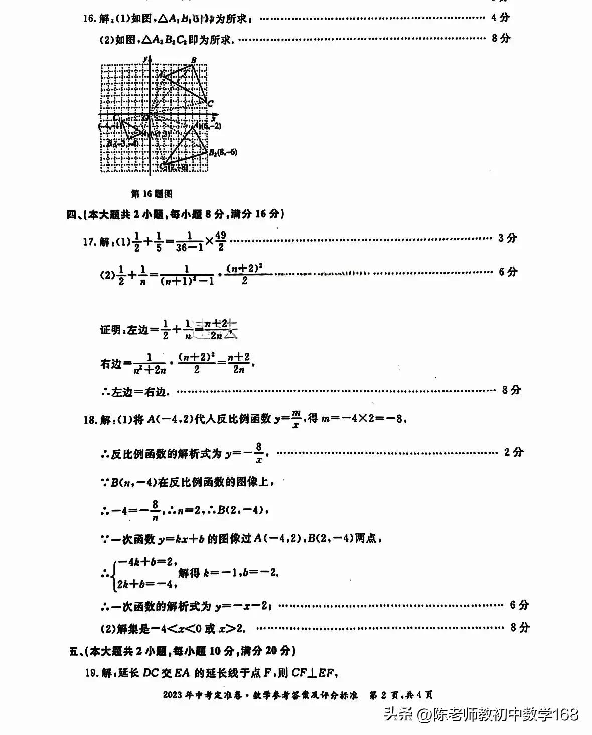 中考预测卷2023年数学,2023中考定准卷化学答案