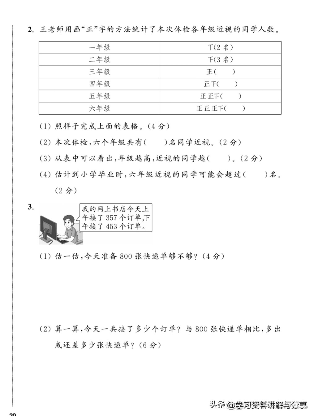 2020-2021北师大版二年级数学期末,2021-2022学年度期末测试卷二年级