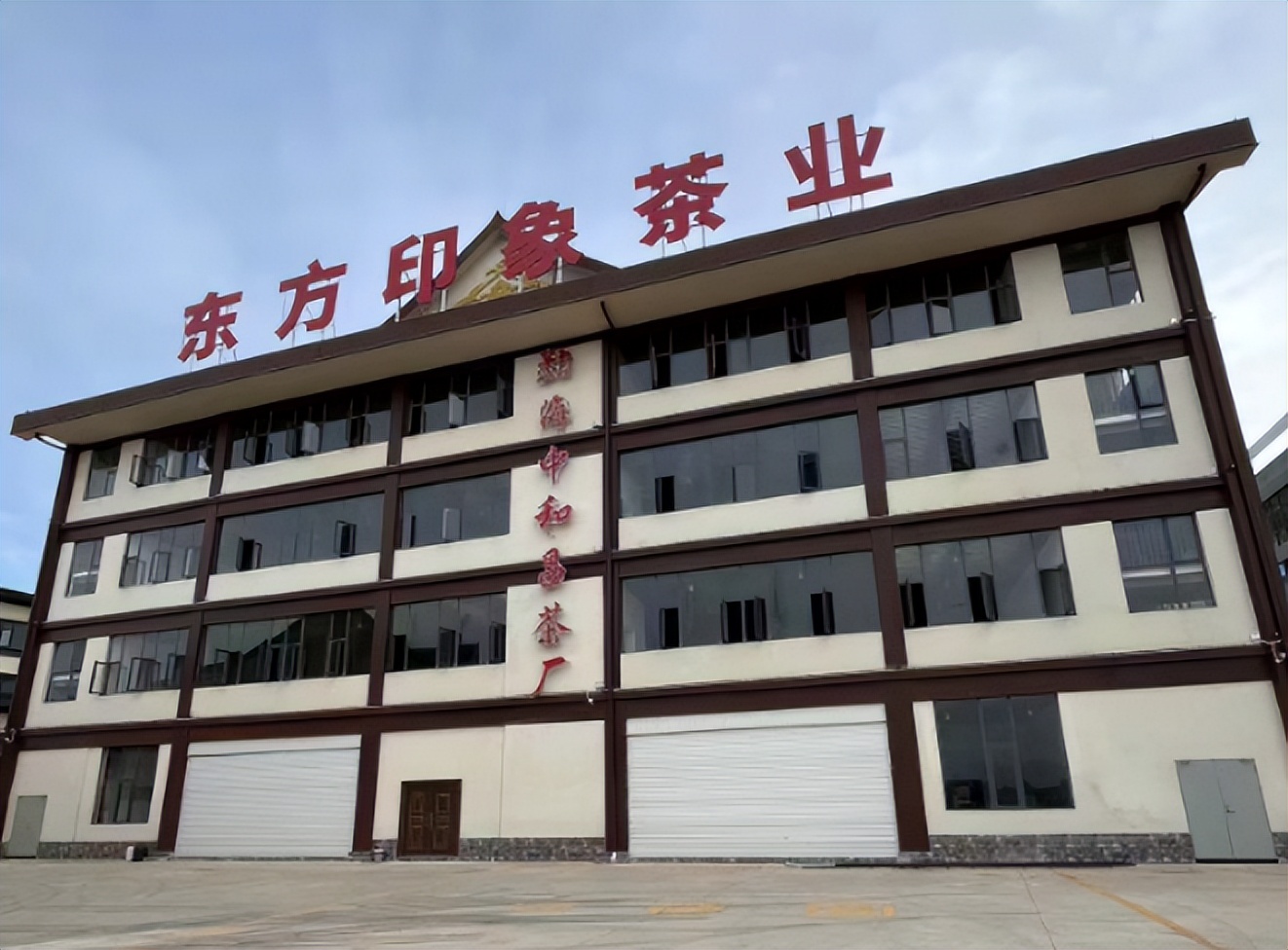 涓滄柟鍗拌薄鑼跺彾鍔犵洘璐圭敤,涓滄柟鍗拌薄鑼朵笟