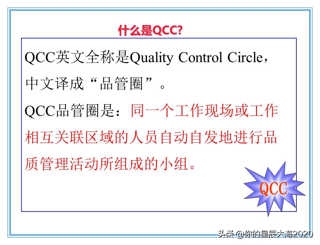 qcc品管圈品质管理方法,qcc品管圈步骤流程图