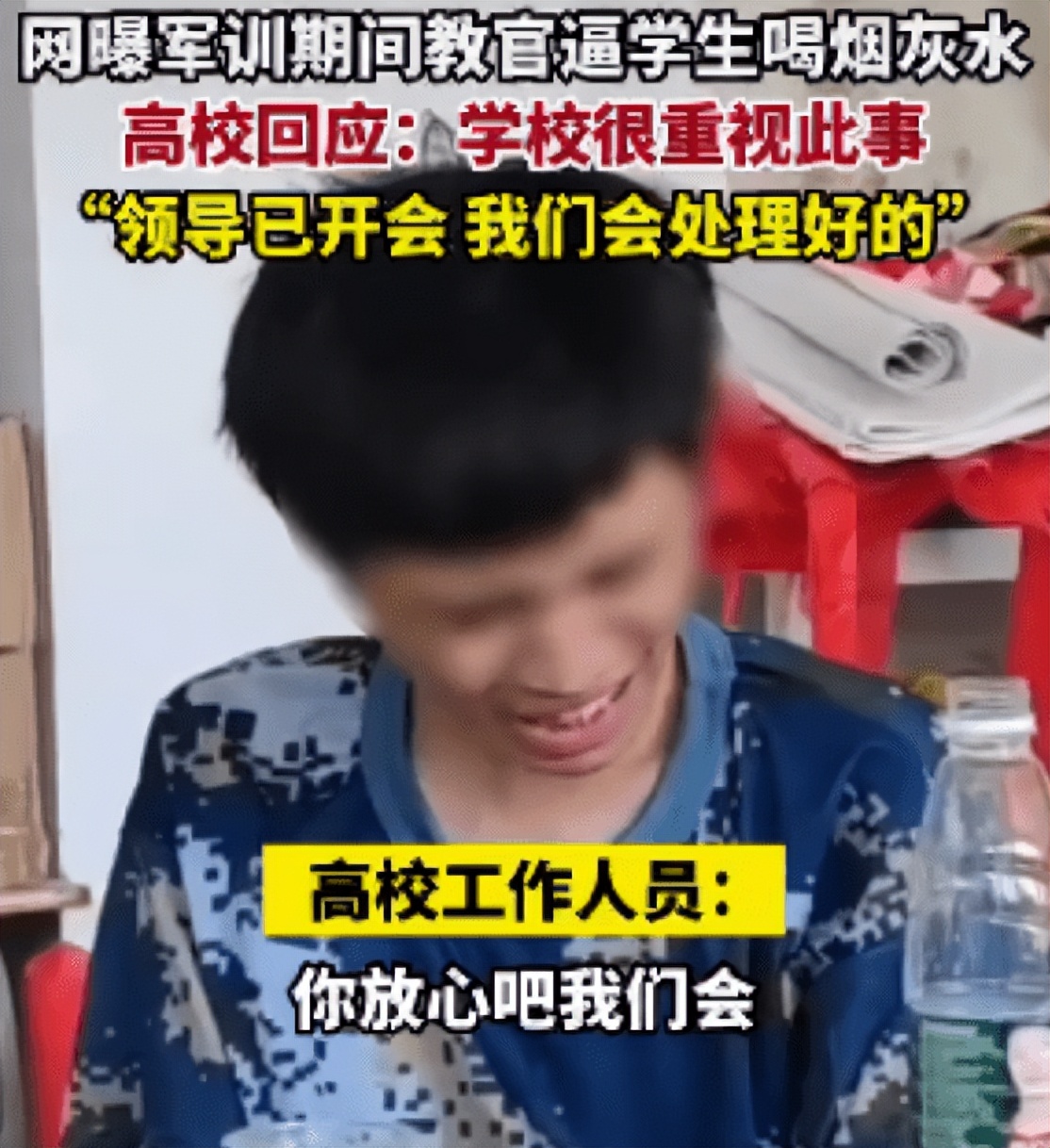 高校回应军训期间喝烟灰水,广东学生军训逼疯教官