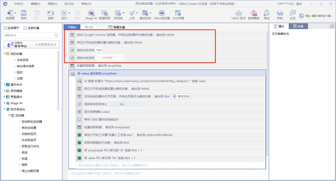 rpa智能机器人实训操作步骤,电商rpa机器人演示
