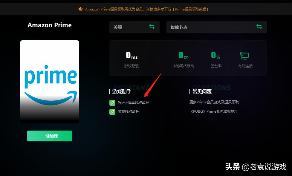 亚马逊prime会员免费领游戏,亚马逊Prime吃鸡礼包
