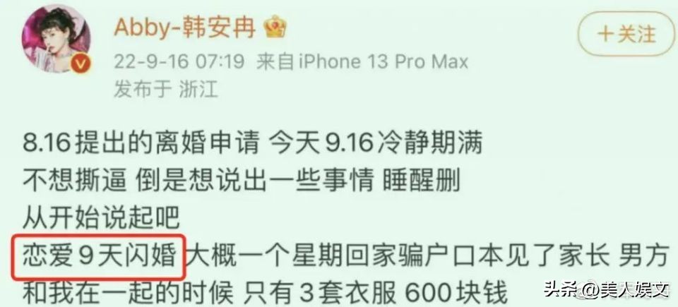 24岁韩安冉回应四婚,韩安冉三次结婚现场对比