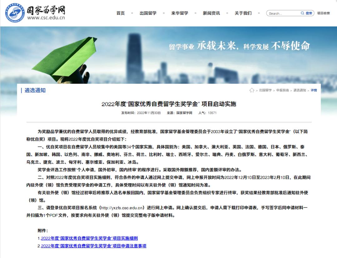 2022国家优秀自费留学奖学金公示,2020年自费留学生国家奖学金名单