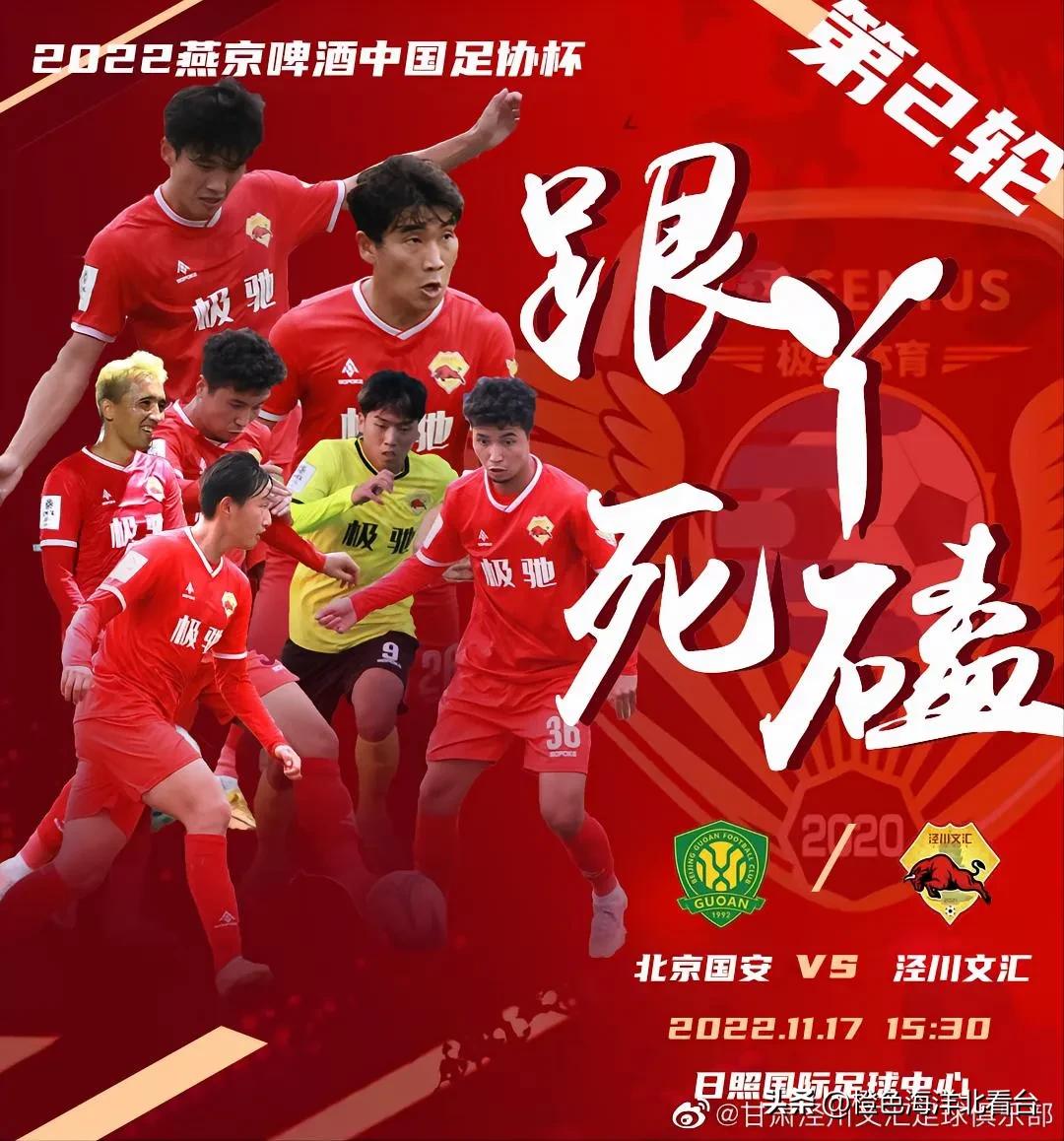 北京国安被业余球队淘汰吐槽,北京国安爆冷被骂