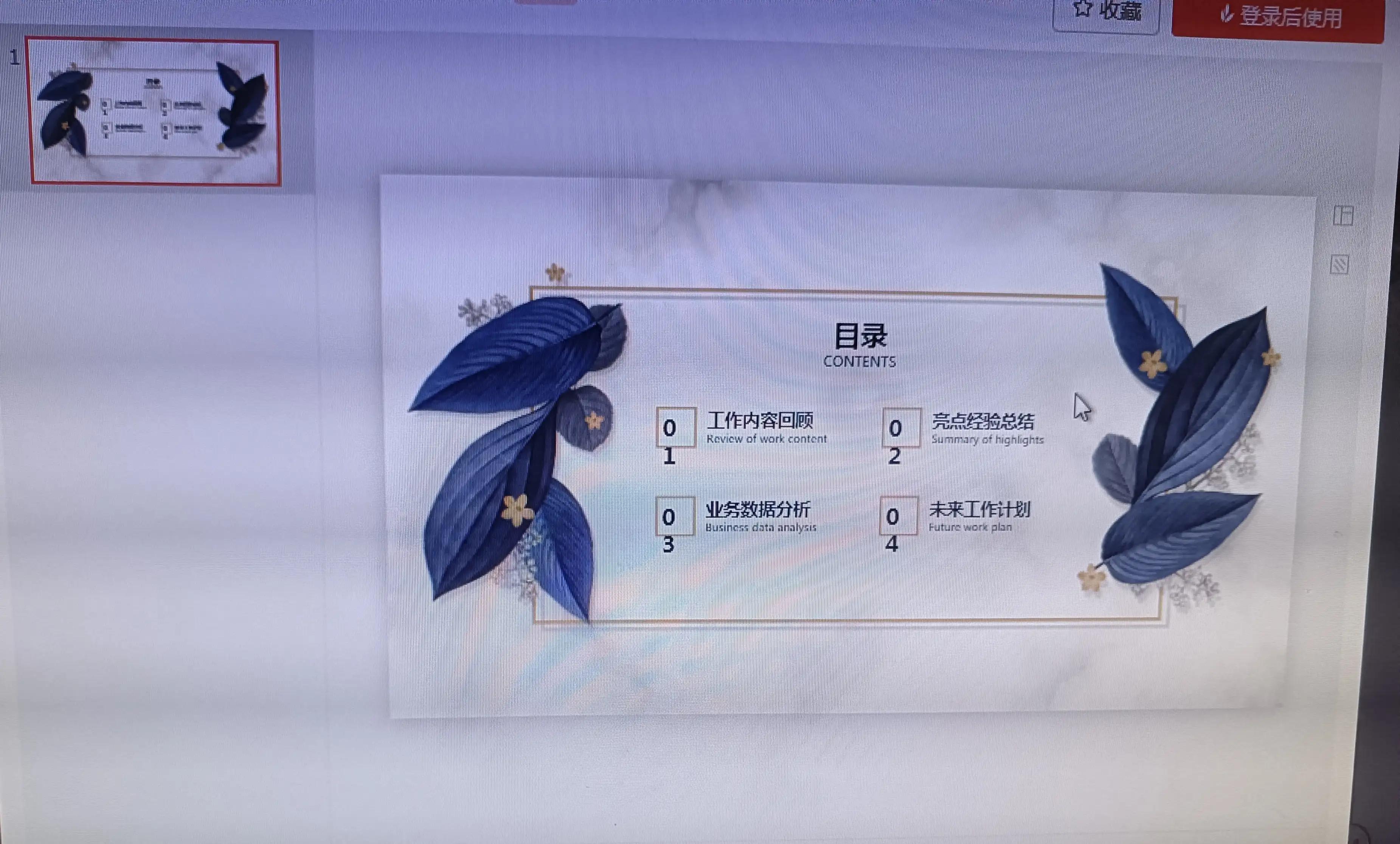 ppt模板加目录演示,ppt目录模板怎么导入