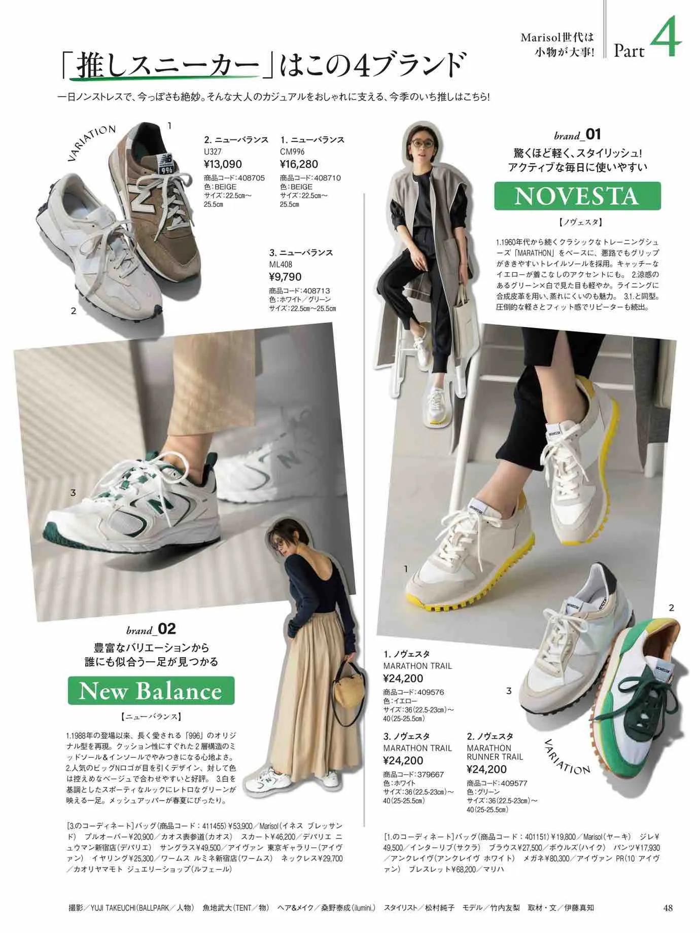 日本时尚杂志《Marisol》2023春夏号