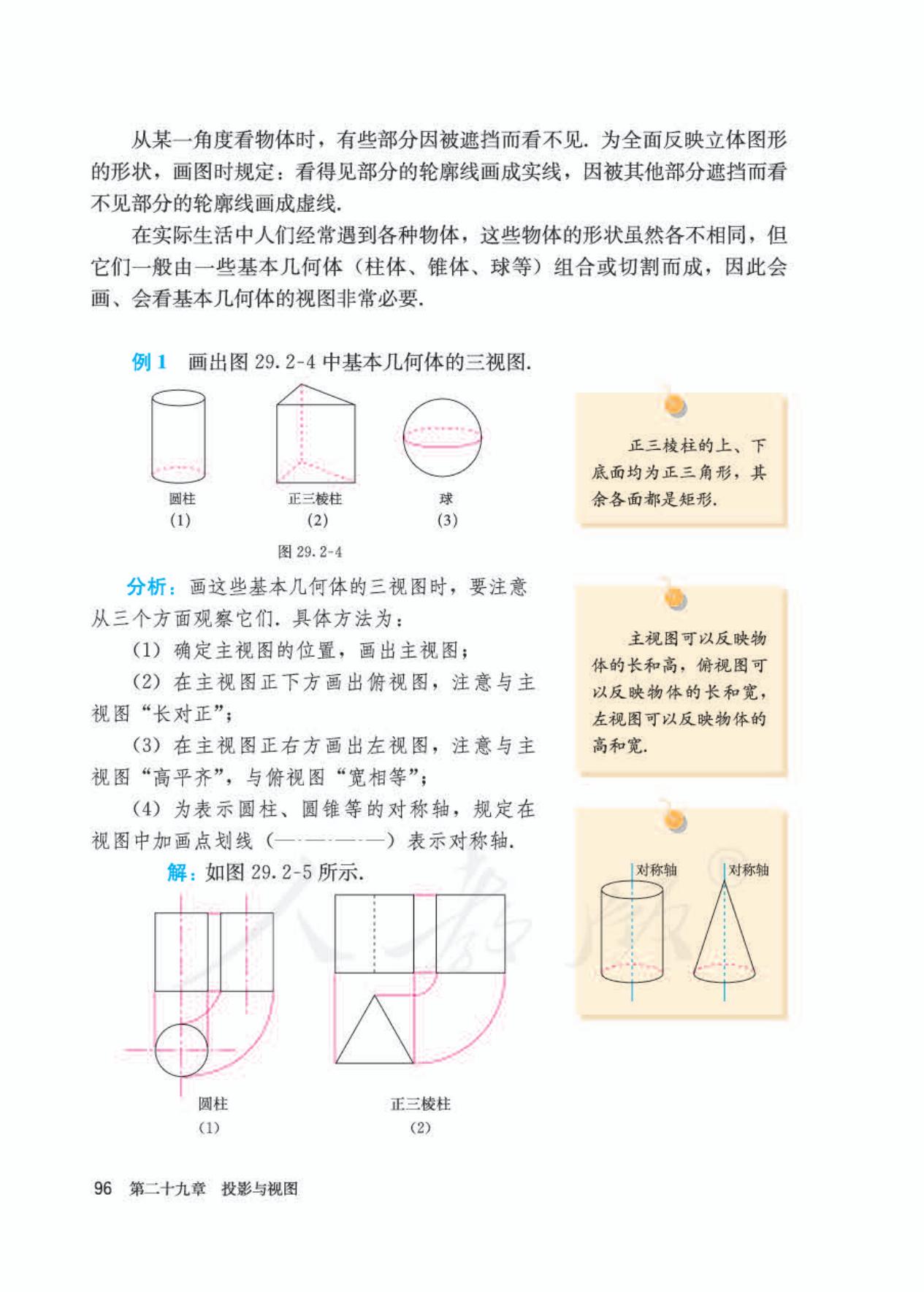 2022年九年级下册数学书人教版,九年级下册数学书电子版2024