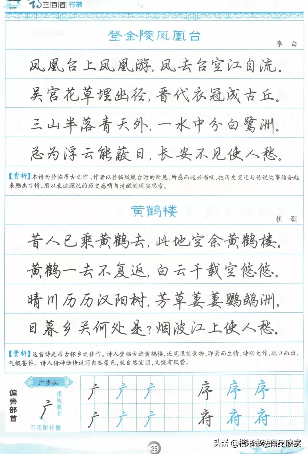 吴玉生硬笔唐诗行楷书法,成人唐诗300首行楷硬笔