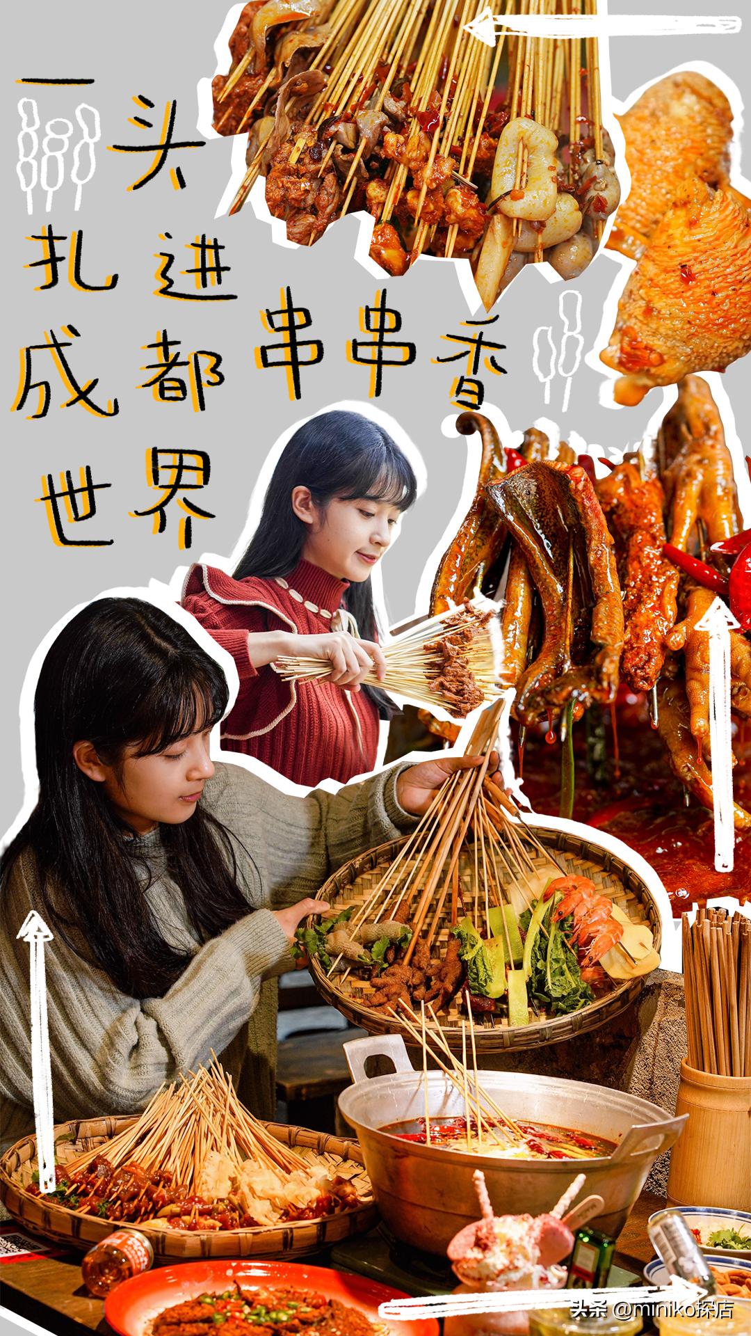 全成都最好吃最火的串串,成都红牌老字号网红串串