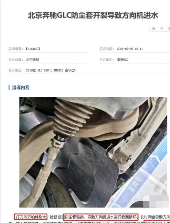 奔驰glc下护板损坏漏液体,奔驰glc防尘罩进水