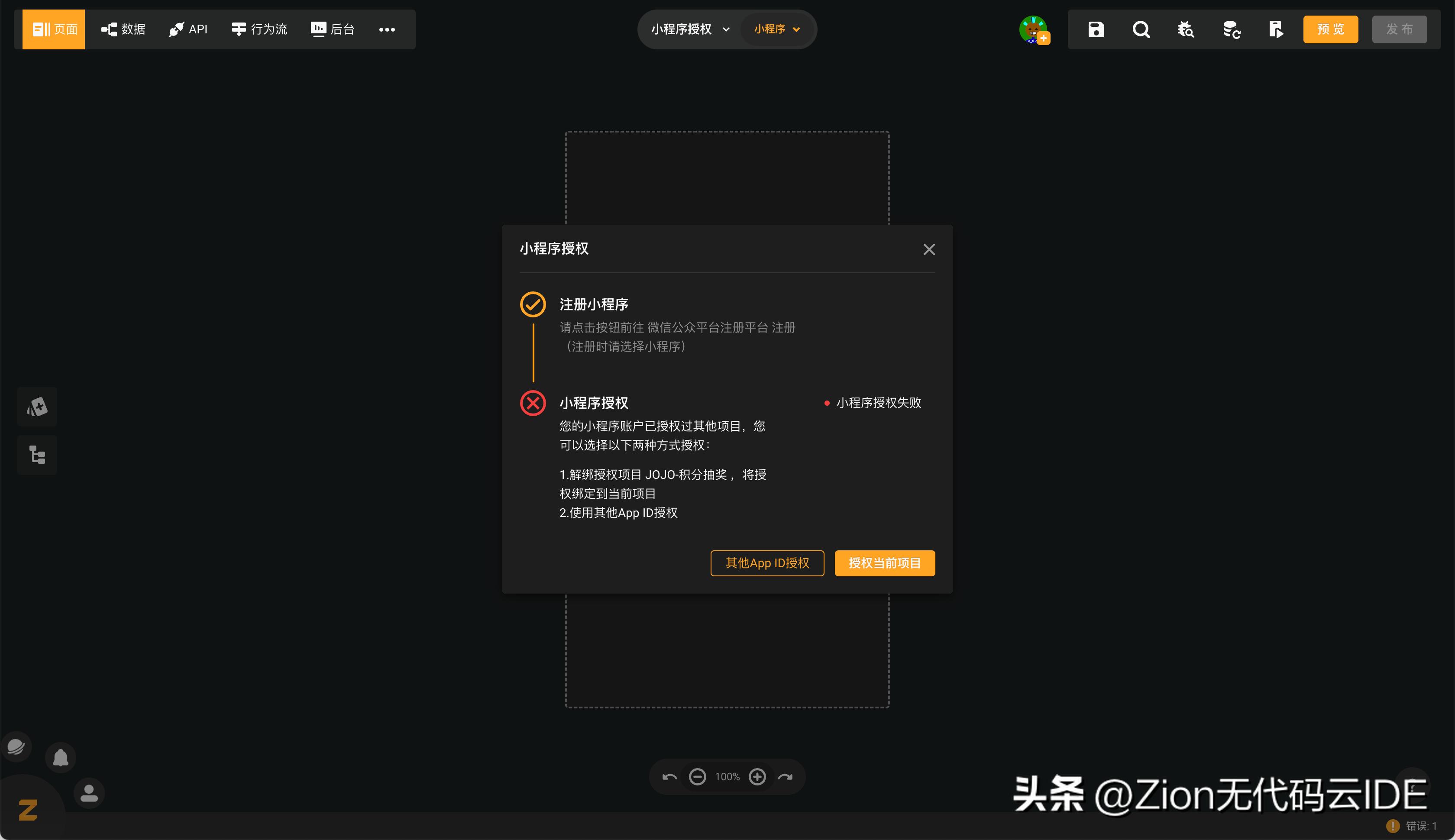 zion小程序开发平台无法注册,zion做完的小程序可以二次开发吗