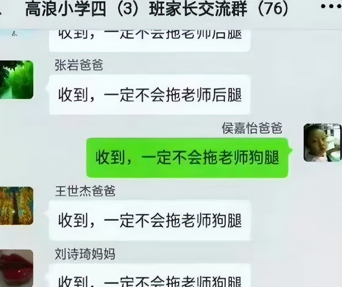 “快给我找个地缝”，家长误发消息到班级群，场面尬到能抠出别墅