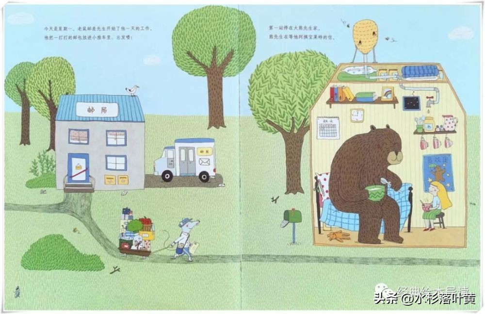 老鼠邮差转一圈绘本故事完整版,老鼠邮差转一圈故事