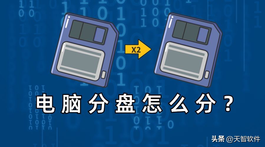 电脑如何更好的分盘,电脑c盘内存满了该怎么清理