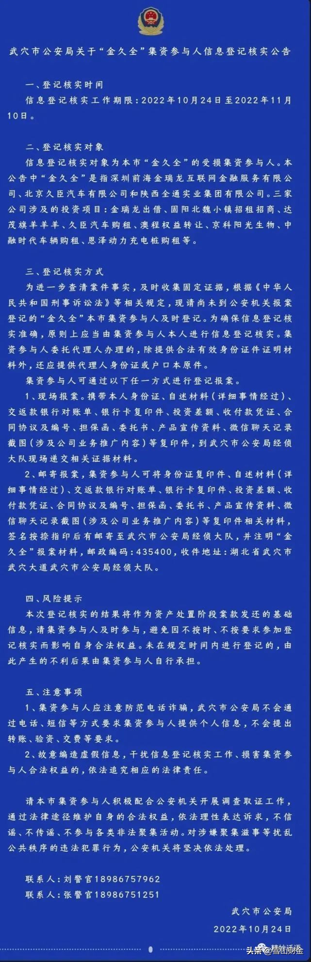 全通实业非法集资立案了吗,陕西全通实业集团已立案最新消息