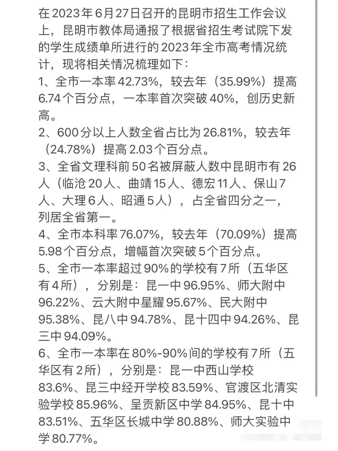 2020年昆明十所最难进的高中,昆明市重点高中学校排名一览表