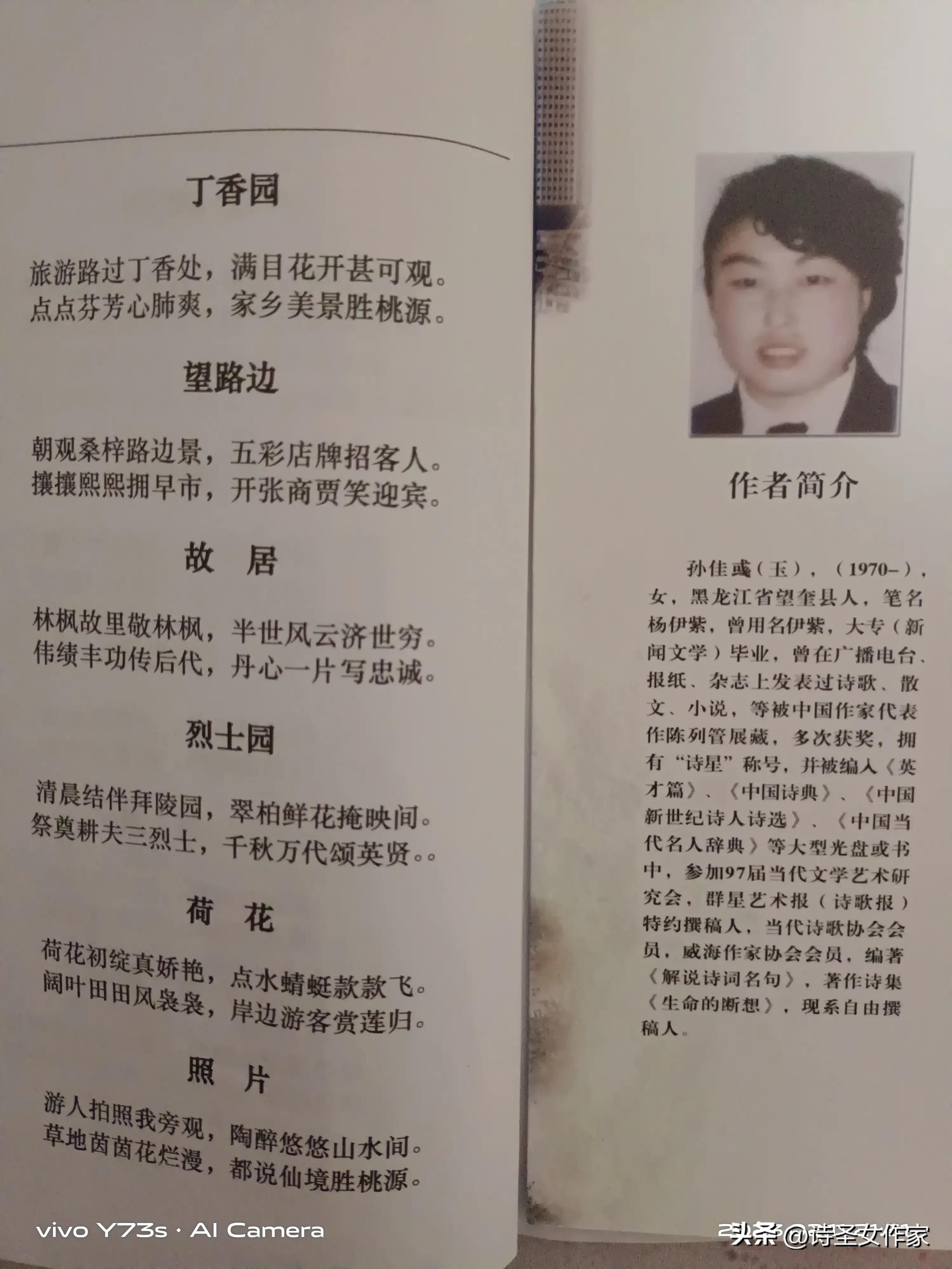 诗圣女作家写作中国诗歌学会个人会员申请表