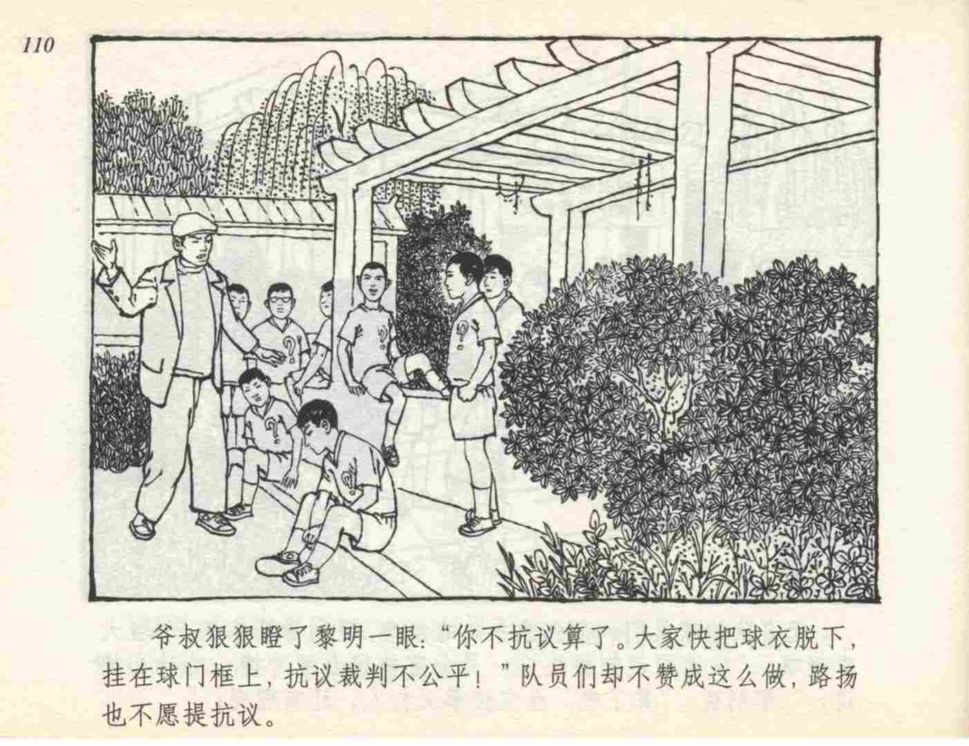 足球连环画,连环画孙愚