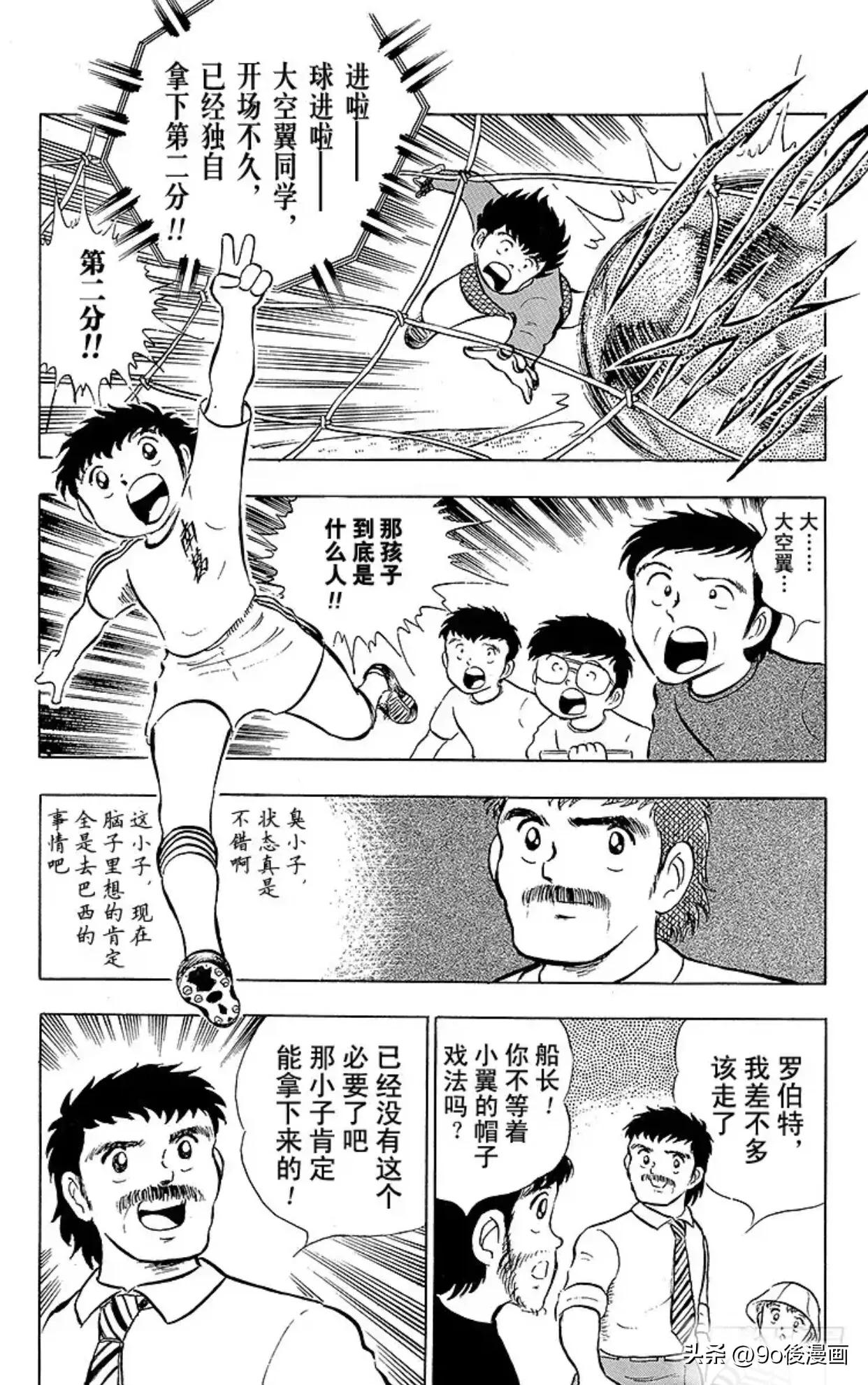 足球小将第19话全集,足球小将第11集国语版