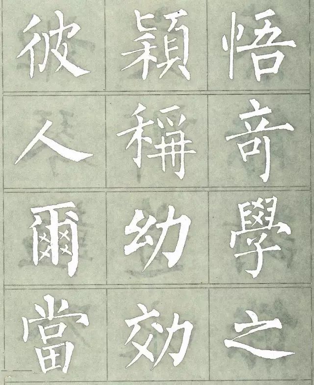 柳公权三字经特点是什么,柳公权写的最好看的一个字