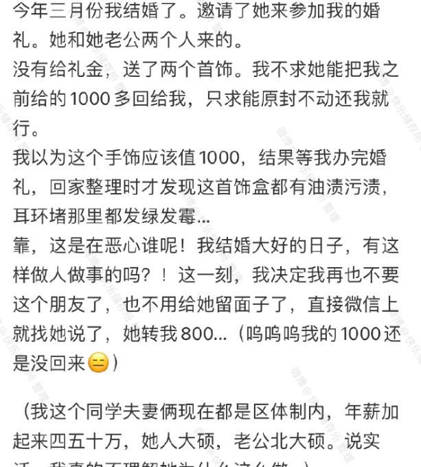 朋友娶我千金，她回赠发霉的首饰：看钱纹