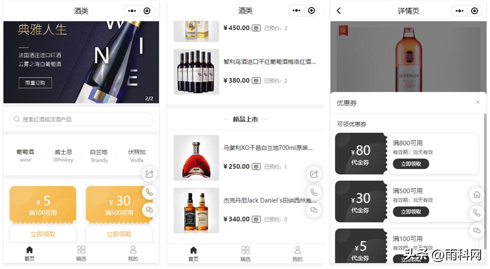 定制酒水小程序,微信酒水小程序制作