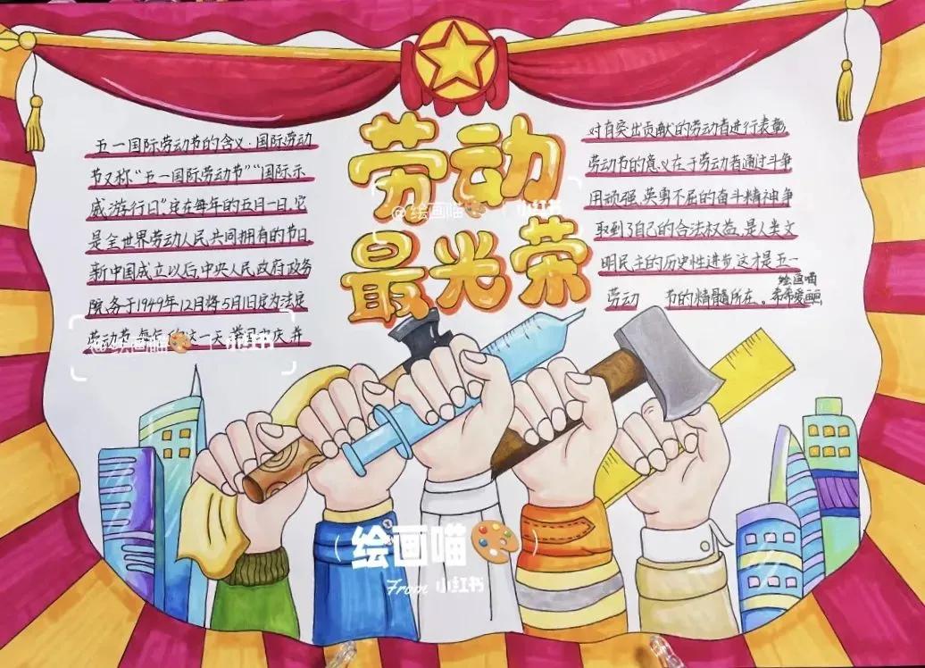 20多款劳动节主题手抄报及儿童绘画作品,假期给娃安排上。