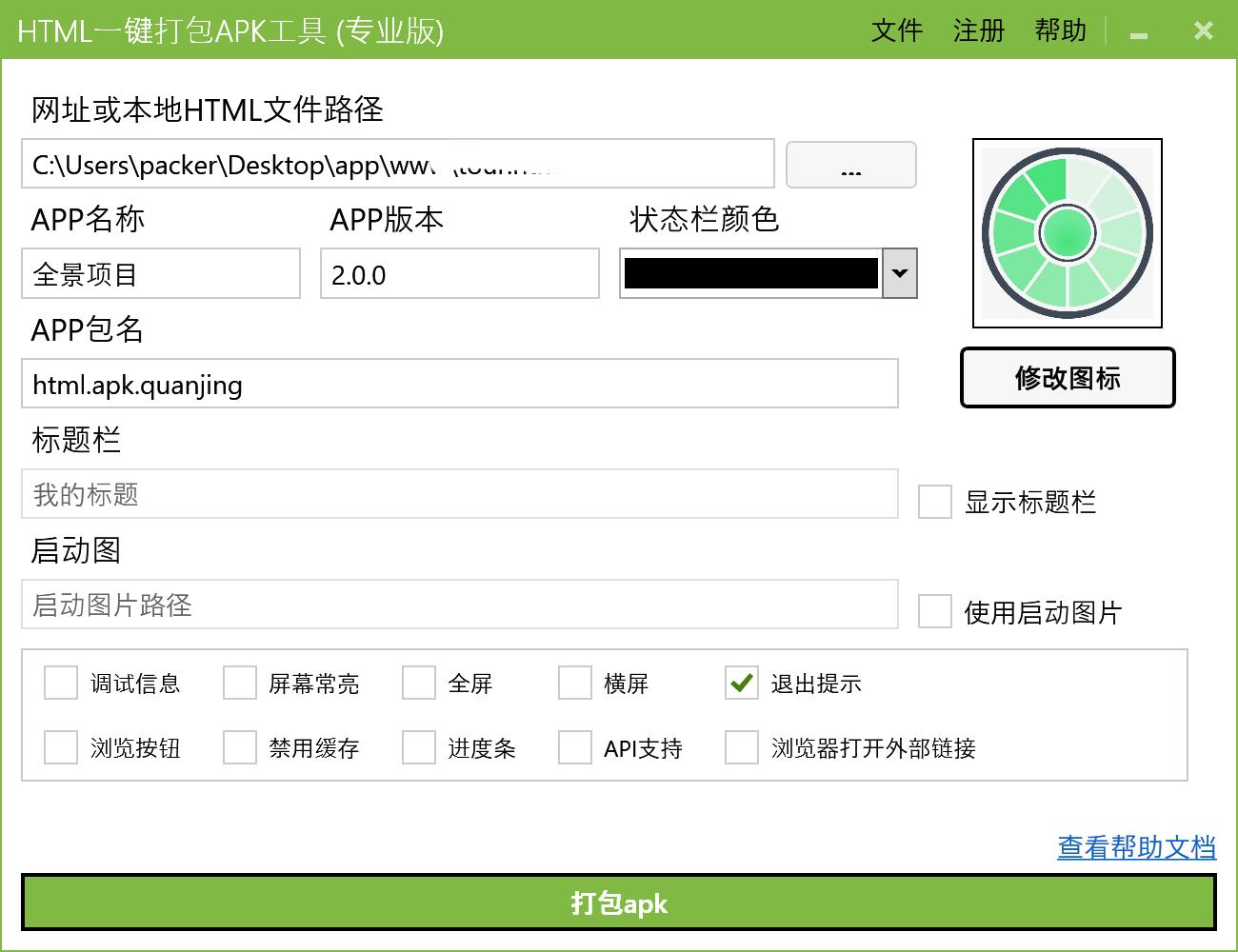 苹果安卓app打包封装,h5封装app教程