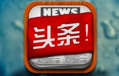 我国重拳整治流量造假,流量造假乱象整治