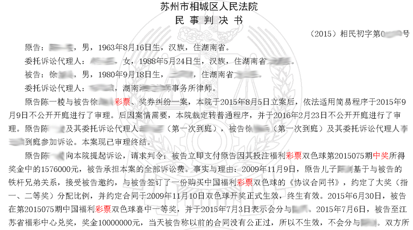 我帮朋友买彩票中了大奖怎么处理,买彩票中2.2亿得主兑奖判刑