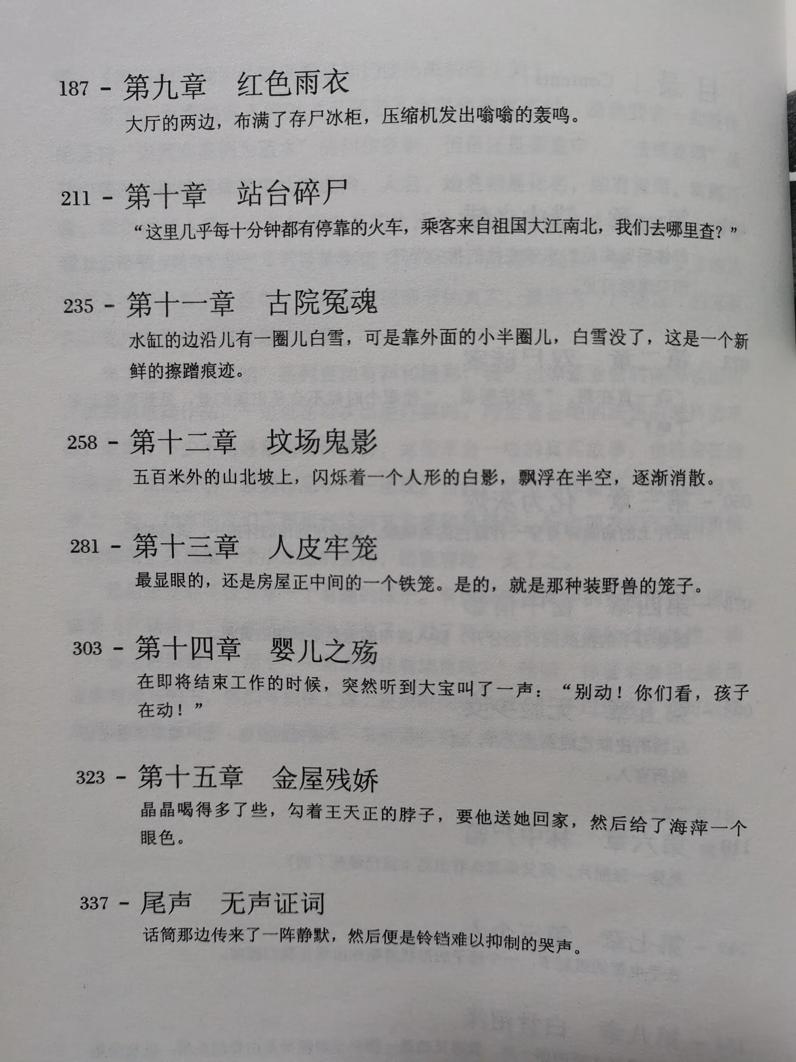 法医秦明无声的证词小说在线阅读,法医秦明小说全集阅读无声的证词
