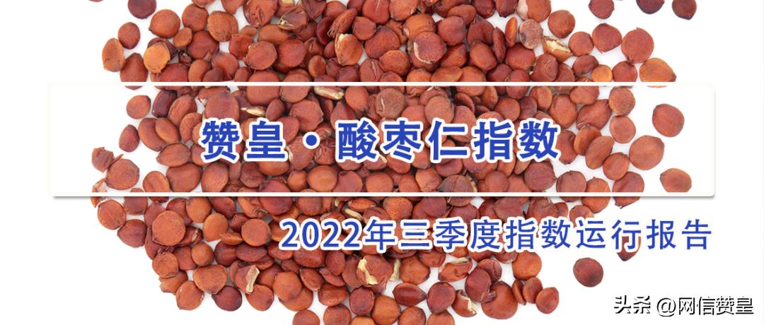 2022年10月干酸枣价格走势,河北赞皇酸枣仁壳今日收购价
