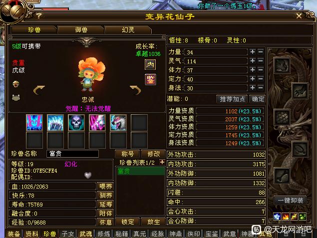 天龙八部全服卡级第一人,天龙八部全服第一门派