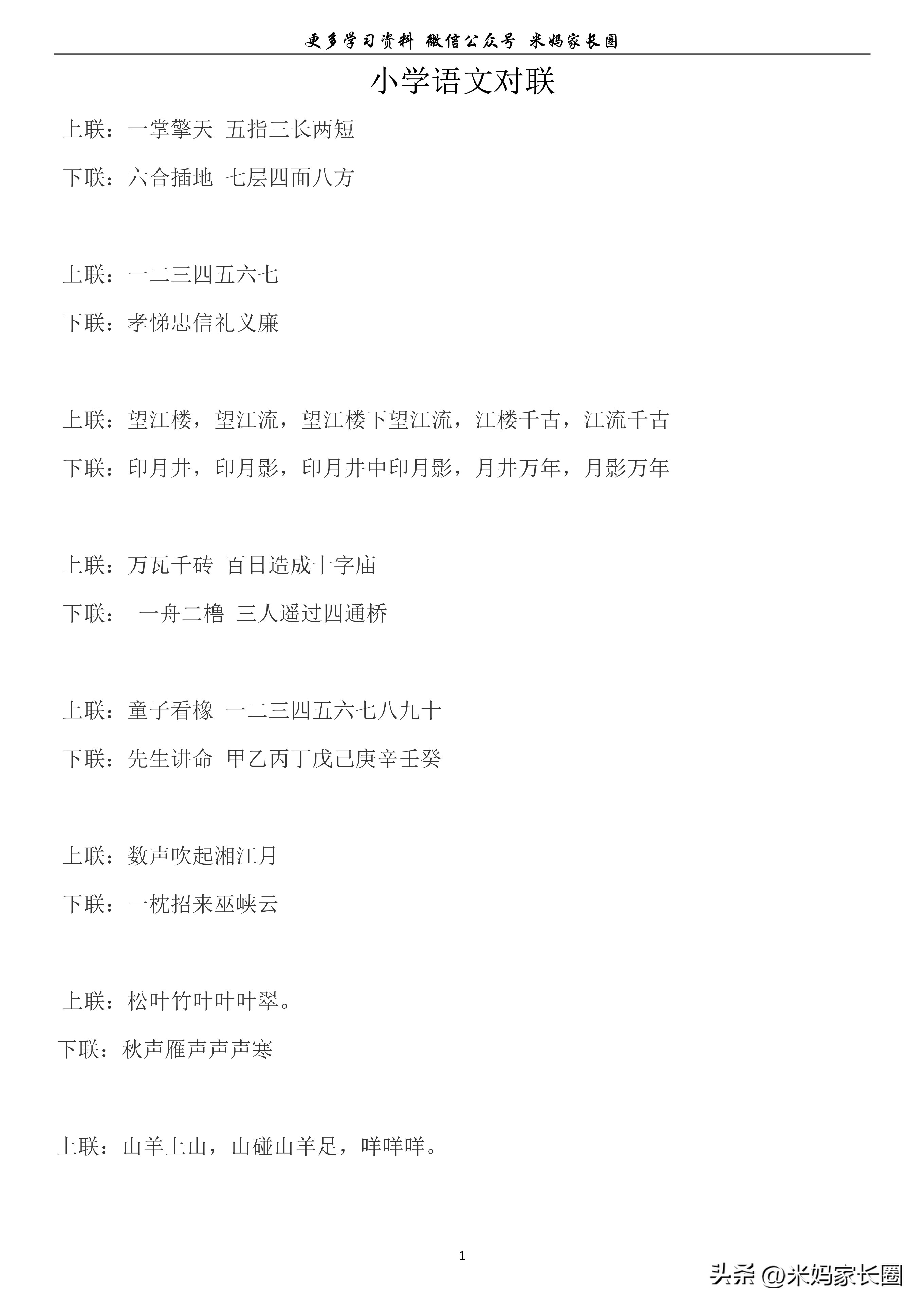 小学语文知识积累大全新版,小学语文日积月累知识点汇总