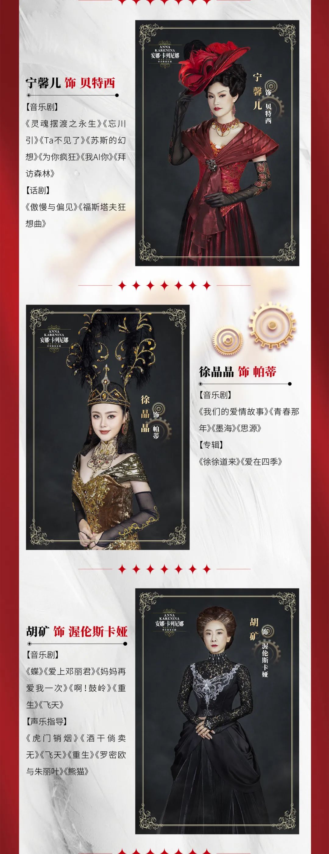 上海音乐剧安娜卡列尼娜,安娜卡列尼娜音乐剧北京天桥