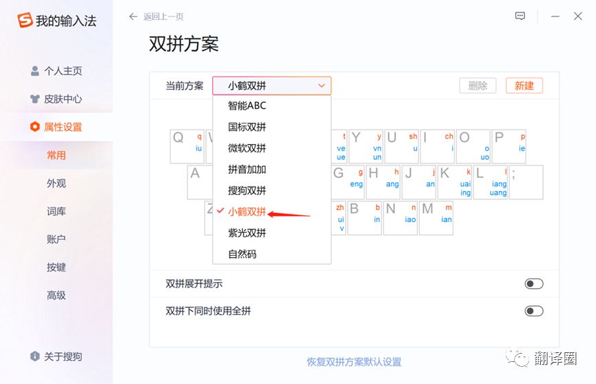双拼输入法技巧,双拼输入法学习多长时间