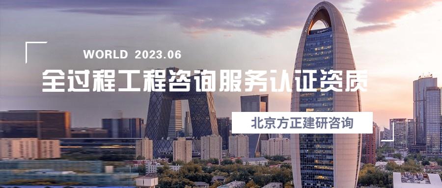 工程建设咨询服务发展前景,目前建筑咨询企业面临的突出问题