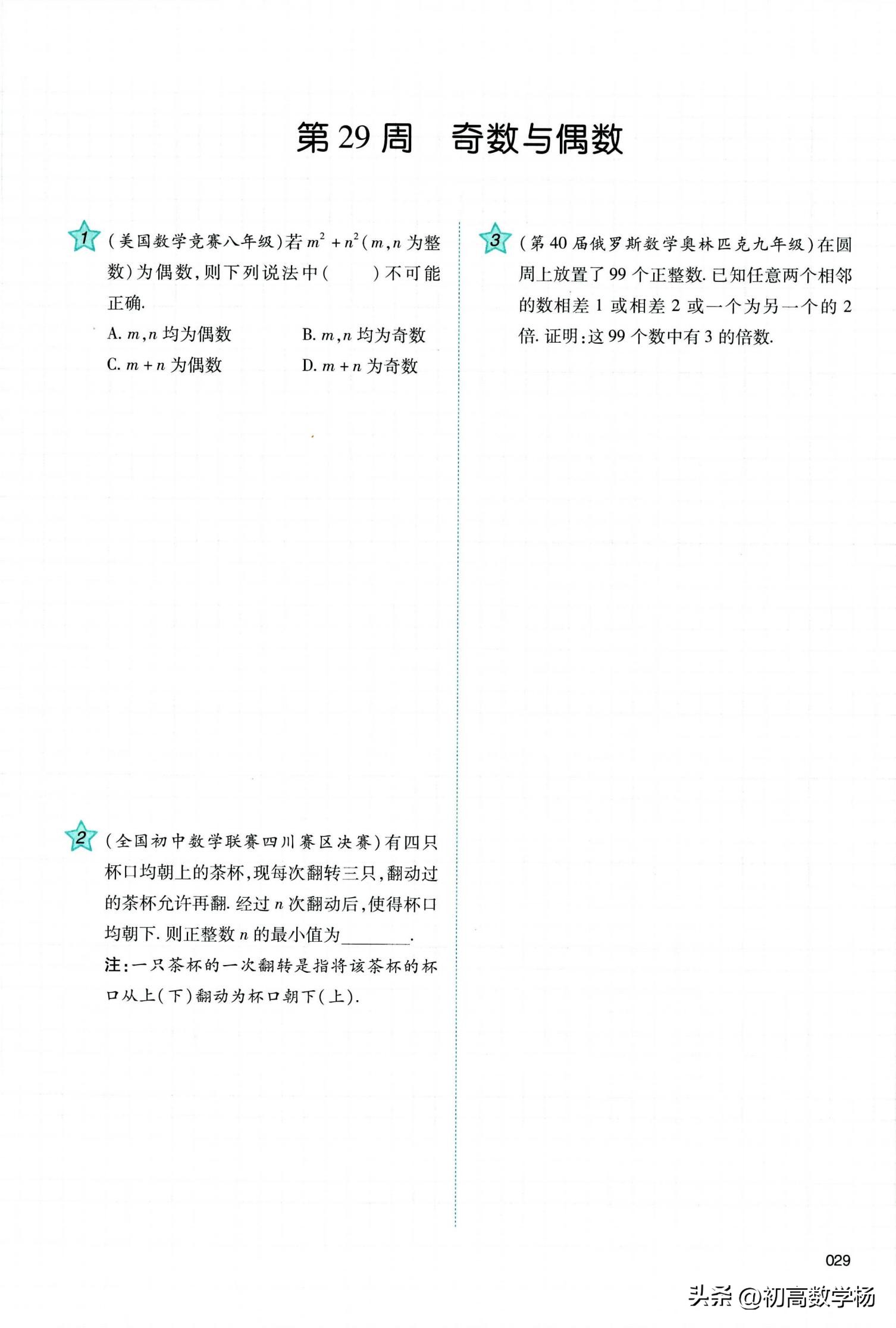 二年级下册奥数培优100题,初二数学暑假奥数培优30讲